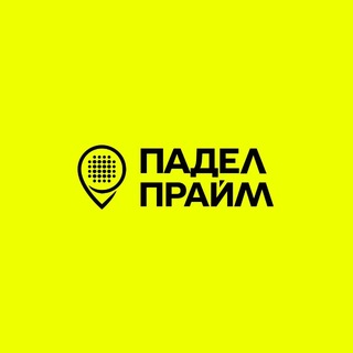 Telegram сообщество Падел Прайм